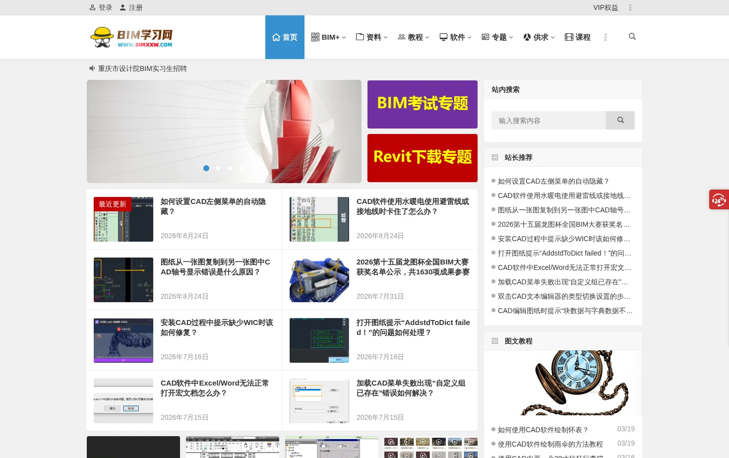 BIM学习网 页面快照